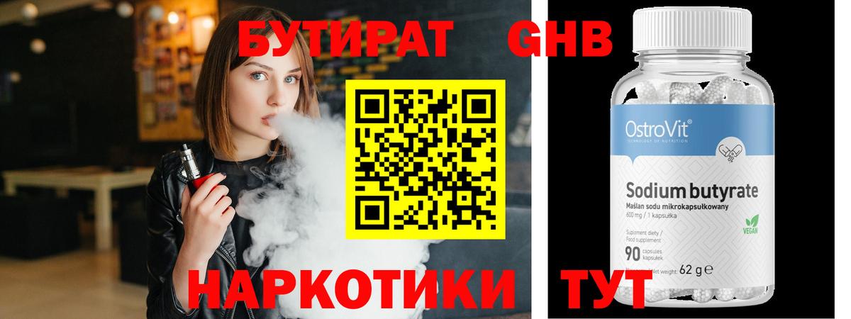 Самара  Бутират 99%  БУТИРАТ  Вход с VPN 