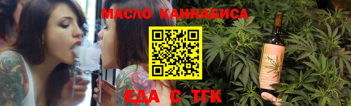 Еда ТГК марихуана  Вход с VPN  Самара 