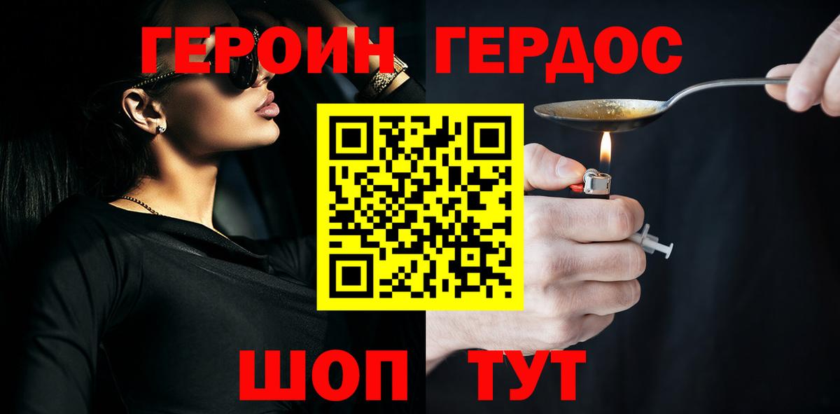 Героин Heroin  Вход с VPN  Самара 